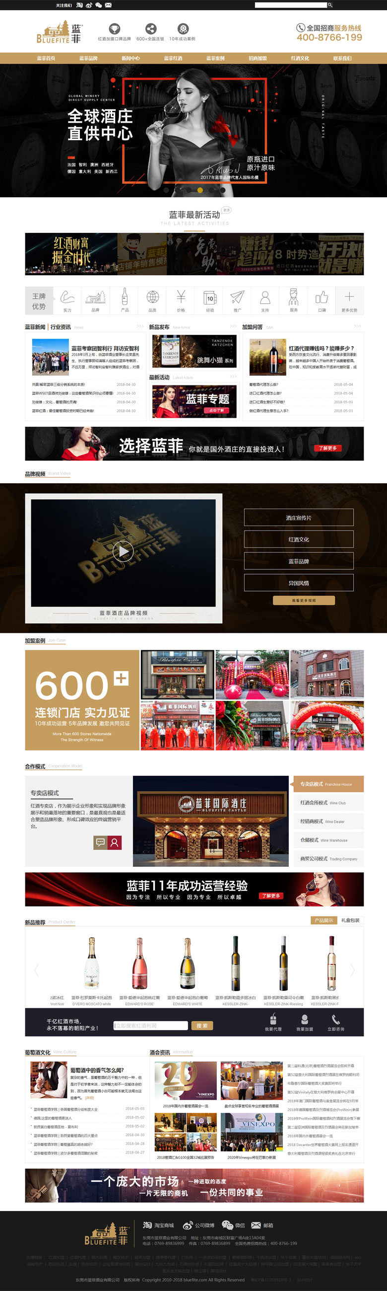 东莞市蓝菲酒业有限公司