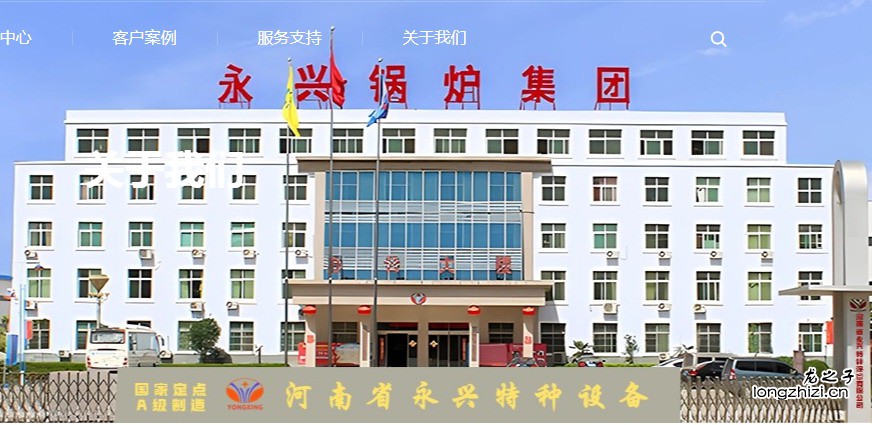 河南省永兴特种设备有限公司网站制作
